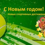 теннисный клуб Премьер Каменск-Уральский